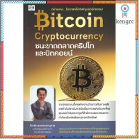 Bitcoin Cryptocurrency ชนะขาดตลาดคริปโทและบิตคอยน์ flashsale ลดกระหน่ำ