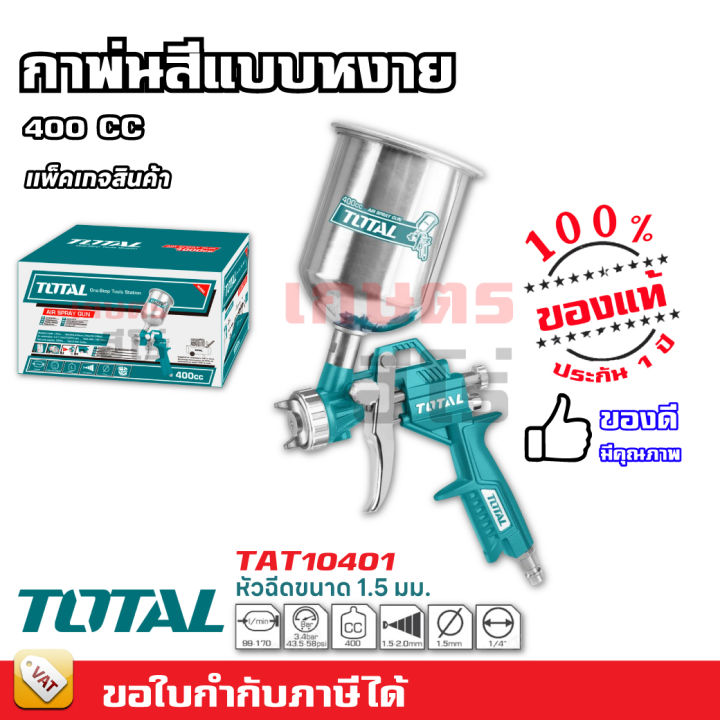 total-กาพ่นสีหงาย-กาพ่นสี-ขนาด-400-cc-รุ่น-tat10401-spray-gun