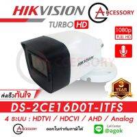 HIK VISION กล้องวงจรปิด 1080P (2MP) DS-2CE16D0T-ITFS 3.6mm IR 30M มีไมค์ในตัว 4ระบบ HDTVI, HDCVI, AHD, ANALOG มีปุ่มปรับระบบในตัว กล้องวงจรรักษาความปลอดภัย สินค้าคุณภาพ