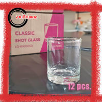 แก้วช็อต (Classic Shot Glass) 1โหล (12 ใบ) 60ml. 2.1 ออนซ์ แก้วใส แก้วเล็ก แก้วน้ำ LG404202