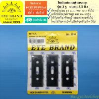 EYE BRAND ใบมีดตัดหญ้าตราตา รุ่น 3 รู ขนาด 3.5 นิ้ว   Brush cutter blade