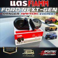 แตร FIAMM FORD Next-gen [Ranger/Ranger Raptor/Everest] เสียงดังลั่น เสียงแบบรถยุโรป (ต่อรวมกันได้ถึง 4 ตัว)