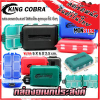 กล่องอเนกประสงค์ KING COBRA 69 กล่องใส่อุปกรณ์ตกปลา (10 ช่อง)