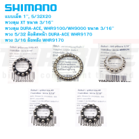 ลูกปืนพวงคอ ลูกปืนพวงดุม Shimano แท้ สำหรับจักรยาน ดุมล้อ ถ้วยคอ