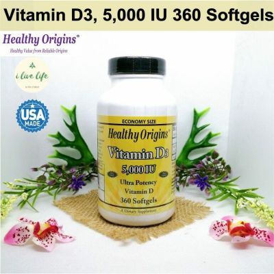 วิตามินดี 3 Vitamin D3 5,000 IU 120, 360 or 540 Softgels - Healthy Origins วิตามินดีสาม D-3