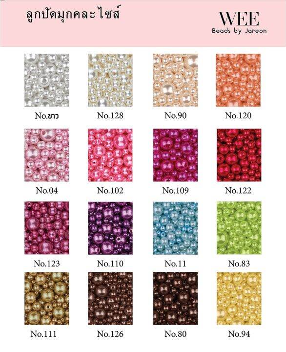 weevy-weebeads-ลูกปัด-มุกคละไซส์-4-14mm-มีหลายสีหลายขนาดให้เลือก-สินค้าพร้อมส่ง-บริการเก็บปลายทาง