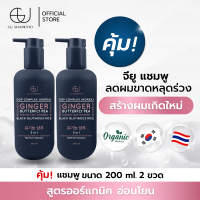 แชมพูจียู 200ml | GU SHAMPOO ORGANIC | 2 ขวด