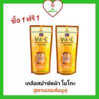 !!ซื้อ1ฟรี1 !! โยโกะเกลือสปาขัดผิวสูตรผสมส้มยูสุ ขนาด 300 กรัม