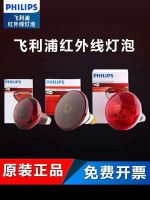 Philips Infrared Physiotherapy Bulb  Household Waist Shoulder Leg Roasting Lamp 100W150W250W Infrared Bulb