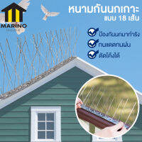 Marino หนามไล่นก หนามกันนกเกาะ ป้องกันนกเกาะ ป้องกันนกทำรัง ไล่นกพิราบ No.Y148 No.197