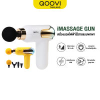 QOOVI ปืนนวดไฟฟ้าไร้สายแบบพกพา ผ่อนคลายกล้ามเนื้อ ปรับความแรง 9 ระดับ iMASSAGE GUN รับประกัน 6 เดือน