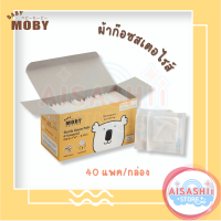 Baby Moby ผ้าก๊อซสเตอไรส์ แบบกล่อง (1 กล่อง) ผ้าก๊อซทำความสะอาดช่องปาก ผ้าก๊อซเช็ดลิ้น เช็ดลิ้นเด็กแรกเกิด