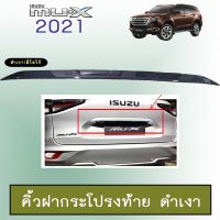 ❗❗ไม่มีได้ไม่แน้ว❗❗ คิ้วฝากระโปรงท้าย Mu-x 2021 ดำเงา Isuzu Mu x อิซูซุ มิวเอ็ก   KM4.6716!!สินค้าแนะนำ!!