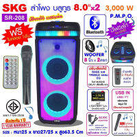 SKG ลำโพงบลูทูธ ขนาดยักษ์ พกพา 8 นิ้ว x2ดอก แสงสีวิบวับ เปลี่ยนโหมดไฟได้ Speaker Bluetooth 3000 W รุ่น SR-208 สีดำ