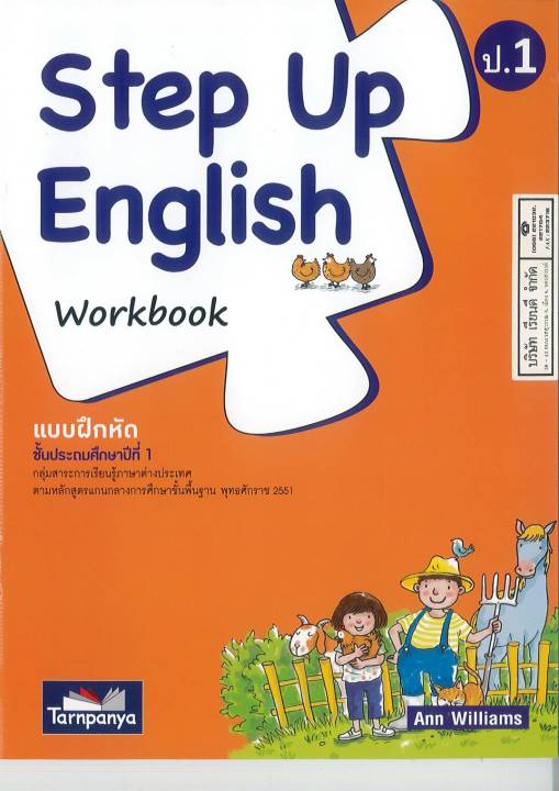 Step Up English Workbook ป.1 ธารปัญญา 60.00 8859694900255