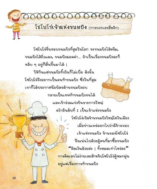 นิทานคณิต-kids-สนุก-3-พร้อมแบบฝึกนิทานคณิต-kids-สนุก-3