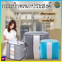 PAE-7140 กระเป๋าเก็บเสื้อผ้า กระเป๋าเก็บผ้าห่ม กระเป๋าเก็บผ้านวม กระเป๋าจัดระเบียบผ้า