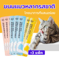 【×3 แพ็ค】ขนมแมว เตรียมส่ง! cat snacks&amp;cat treats ขนมแมวอร่อย ขนมแมว 5แพ็ค15g อาหารแมวแบบเปียก อาหารแมว ​ขนมแมวเลีย สุดคุ้ม! ผมสว่าง สุขภาพ โภชนาการ  อาหารแมว