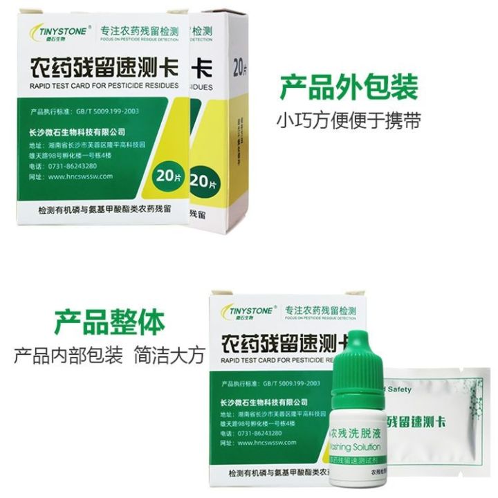 pesticide-residue-card-detector-paper-reagent