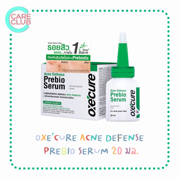oxecure-เซรั่มลดรอยสิว-acne-defense-prebio-serum-20-ml-ลดการอักเสบ-เพิ่มความชุ่มชื้น