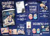 Pre-Order ละอองดาวสกาวเดือน [ปิด15/9]