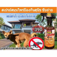 ป้องกันน้องสุนัขฉี่ขับถ่ายไม่เป็นที่ ขนาด 500 ml.