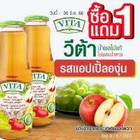 VITA ORHEI-VIT Apple Grape Juice 1000 mL น้ำแอปเปิ้ลผสมน้ำองุ่นสกัดแท้ 100% ไม่ผสมน้ำตาล เพื่อสุขภาพและเสริมภูมิต้านทาน ขายดีในยุโรปและ 35 ประเทศทั่วโลก