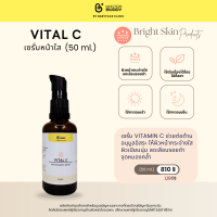 Vital C เซรั่มวิตซี ช่วยผิวหน้ากระจ่างใส Doctor Buddy ขนาด 50ml