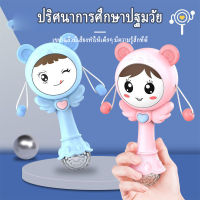 ตุ๊กตาเขย่ามือของเล่นเสริมพัฒนาการมีเสียงมีไฟและมียางกัดสำหรับเด็ก ของเล่นเด็ก ตุ๊กตา