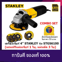 เครื่องเจียรสลิม 4 นิ้ว STANLEY รุ่น SG6100A-B1 กำลัง 620 วัตต์ สีเหลือง - ดำ รับประกัน 2 ปี