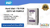 ฮาร์ดดิสก์ สำหรับกล้องวงจรปิด WD HDD 1TB