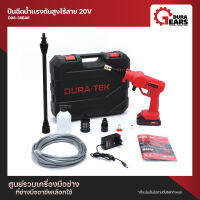 DURATEK 20V ปืนฉีดน้ำแรงดันสูงไร้สาย 20V Li-ion D08-35BAR