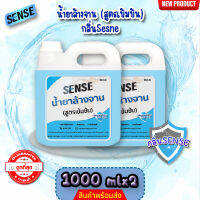 Sense น้ำยาล้างจาน ขจัดคราบมัน กลิ่นSense (สูตรเข้มข้น) ขนาด 1000 มล.x2 ⚡สินค้ามีพร้อมส่ง+++ ⚡