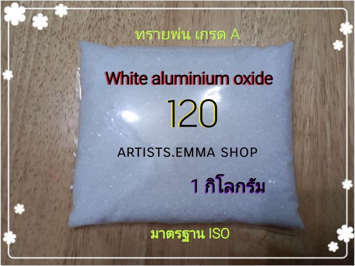 ทรายพ่น-white-aluminium-oxide-1-kg-สีขาว-ใช้ตกแต่งผิว-เตรียมผิวใช้กับตู้พ่นทราย-เครื่องพ่นทราย-และอุปกรณ์พ่นทราย