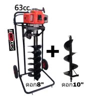 SKYLINE เครื่องขุดดินมีโครงล้อ+ดอกเจาะ8นิ้วและ10นิ้ว