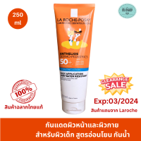 ลาโรช La Roche Posay Anthelios Dermo-Pediatrics Lotion SPF50+ 250ml กันแดดสำหรับผิวหน้าและผิวกาย สำหรับเด็ก สูตรกันน้ำ