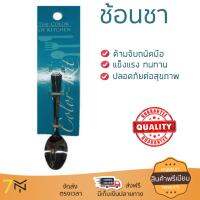 โปรโมชัน ช้อน ช้อนตักอาหาร ช้อนชา สเตนเลส COLOR KIT #065 | COLOR KIT | TEA SPOON_#065 เกรดพรีเมียม เคลือบอย่างดี ทนทานกว่าทั่วไป ล้างทำความสะอาดได้ง่ายมาก Spoon