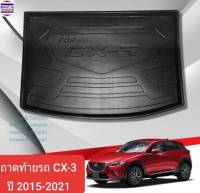 ถาดท้ายรถ Mazda CX3 CX-3 ถาดรองท้ายรถ ถาดเก็บของท้ายรถ มาสด้า ซีเอ็กซ์3  ปี 2015-2021