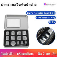 กระจกหน้าต่างรถ Lift สติกเกอร์ปุ่มสำหรับ Mercedes Benz B C E Gla Cla Glk Gl Ml Gle Class