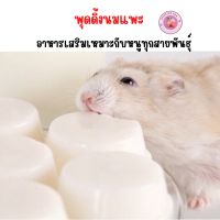 ขนมพุดดิ้งเยลลี่สำหรับสัตว์เลี้ยง