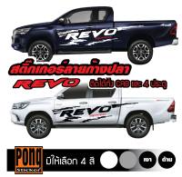 สติ๊กเกอร์ ลายโคลนก้างปลา REVO 1ชุด (มี2ฝั่ง)