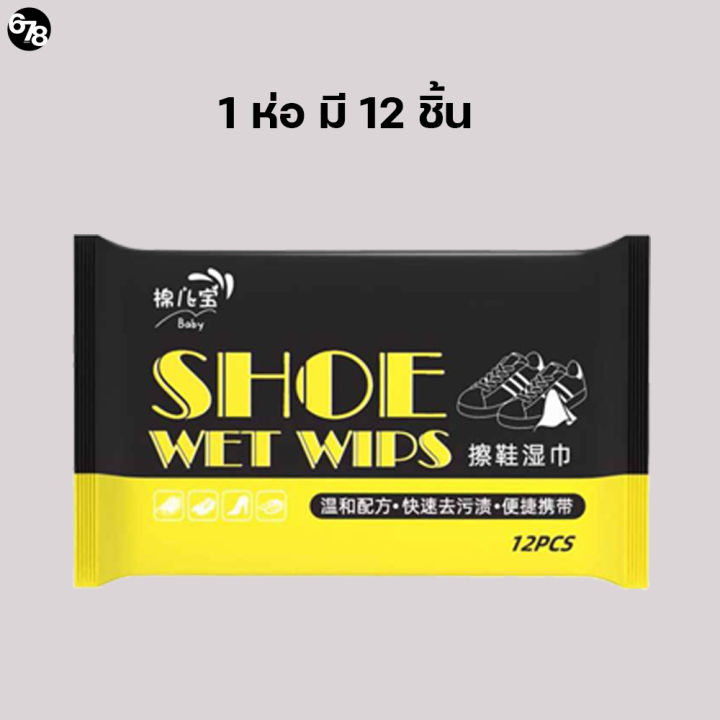 ทิชชู่รองเท้า-ทิชชู่เช็ดรองเท้า-ทำความสะอาดรองเท้า-กระดาษเช็ดรองเท้า-ผ้าเหนียวไม่เป็นขุย-ใช้งานง่าย-สะอาดไว-แก้ปัญหาเฉพาะหน้าได้ดี