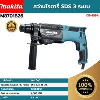 [ส่งฟรี?] MAKITA สว่านโรตารี่ SDS 3 ระบบ 26 มม. รุ่น M8701B26 (800 วัตต์) ของแท้?