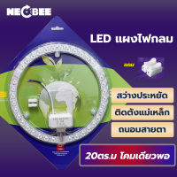 แผงไฟ LED กลม ขนาด 24W/36W/48W/72W 3 แสง เฉพาะบางขนาด หลอดLED ไฟเพดาน สำหรับโคมเพดานกลม ตัวใช้แทนหลอดนีออนกลม รุ่นประหยัด NEOBEE