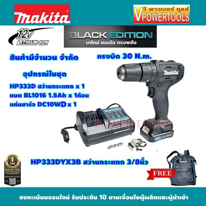 makita-hp333dyx3b-สว่านกระแทก12v-max-สีดำ-limited-edition-มีแบต-1ก้อน-แบต-2ก้อน-คลิ๊กเลือกด้านใน