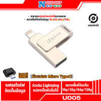 iDrive U005 iDrive iDiskk Pro IDrive USB 2.0 16GB/32GB/ 64GB/128GB แฟลชไดร์ฟสำรองข้อมูลสำหรับ(แถมตัวต่อ Micro/Type-C ลูกค้าสามารถเลือกได้)