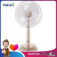 HATARI พัดลมสไลด์ปรับระดับได้ 18" สีครีม รุ่น HT-S18M2 SA