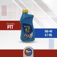 น้ำมันเครื่อง PTT 5W-40 0.7 ml.