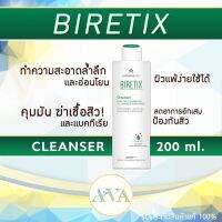 BIRETIX Cleanser 200ml. นวัตกรรมใหม่ล้างลดและป้องกันสิว ลดแบคทีเรีย คุมมัน สะอาด อ่อนโยน ของแท้ พร้อมส่ง