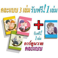 มังงะวาย A คละแบบ3เล่ม ฟรี1เล่ม